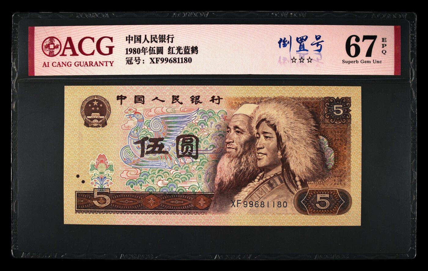 品味人生 805 红光蓝鹤倒置号一张爱藏 67