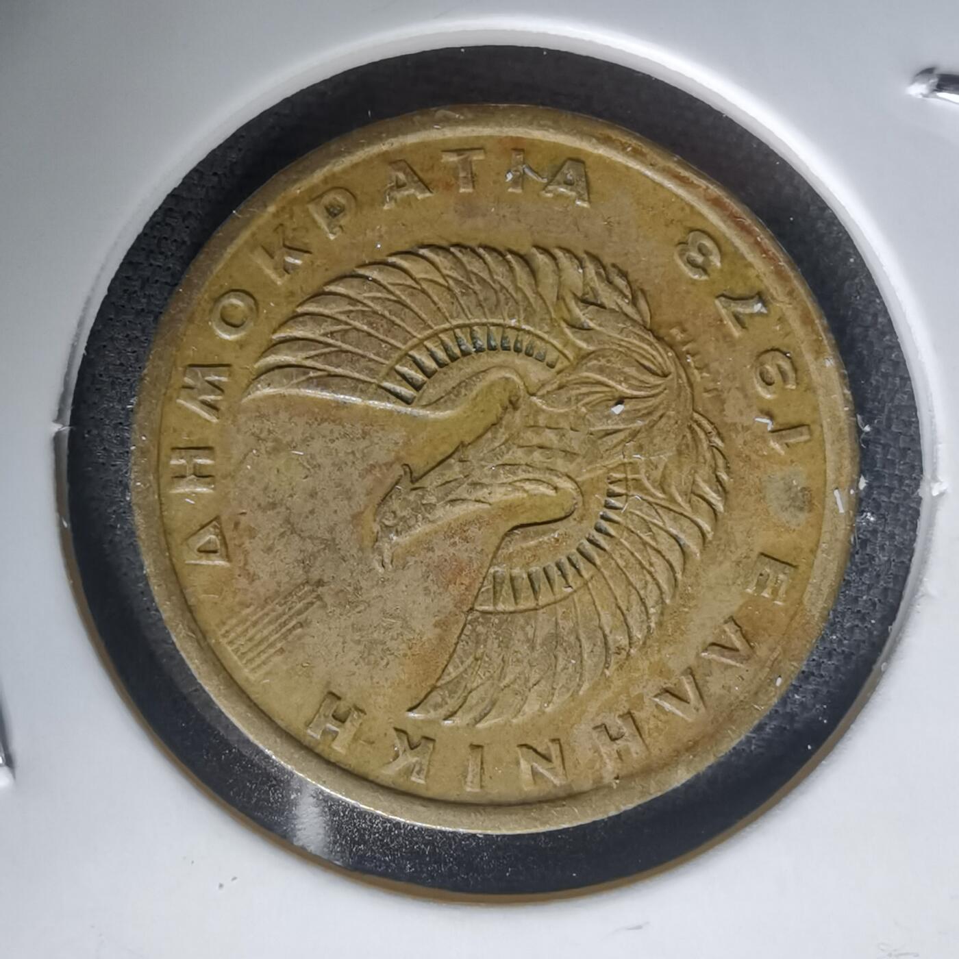 沼泽如烟--第1030场 希腊1973年1德拉克马