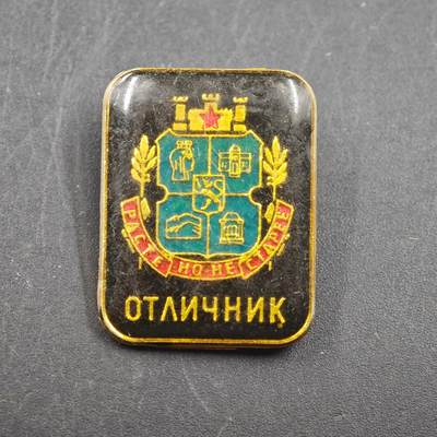 3月24日结束，成斌徽章钱币专场（明天继续更新） - 稀少 保加利亚索菲亚市优秀工作者奖章