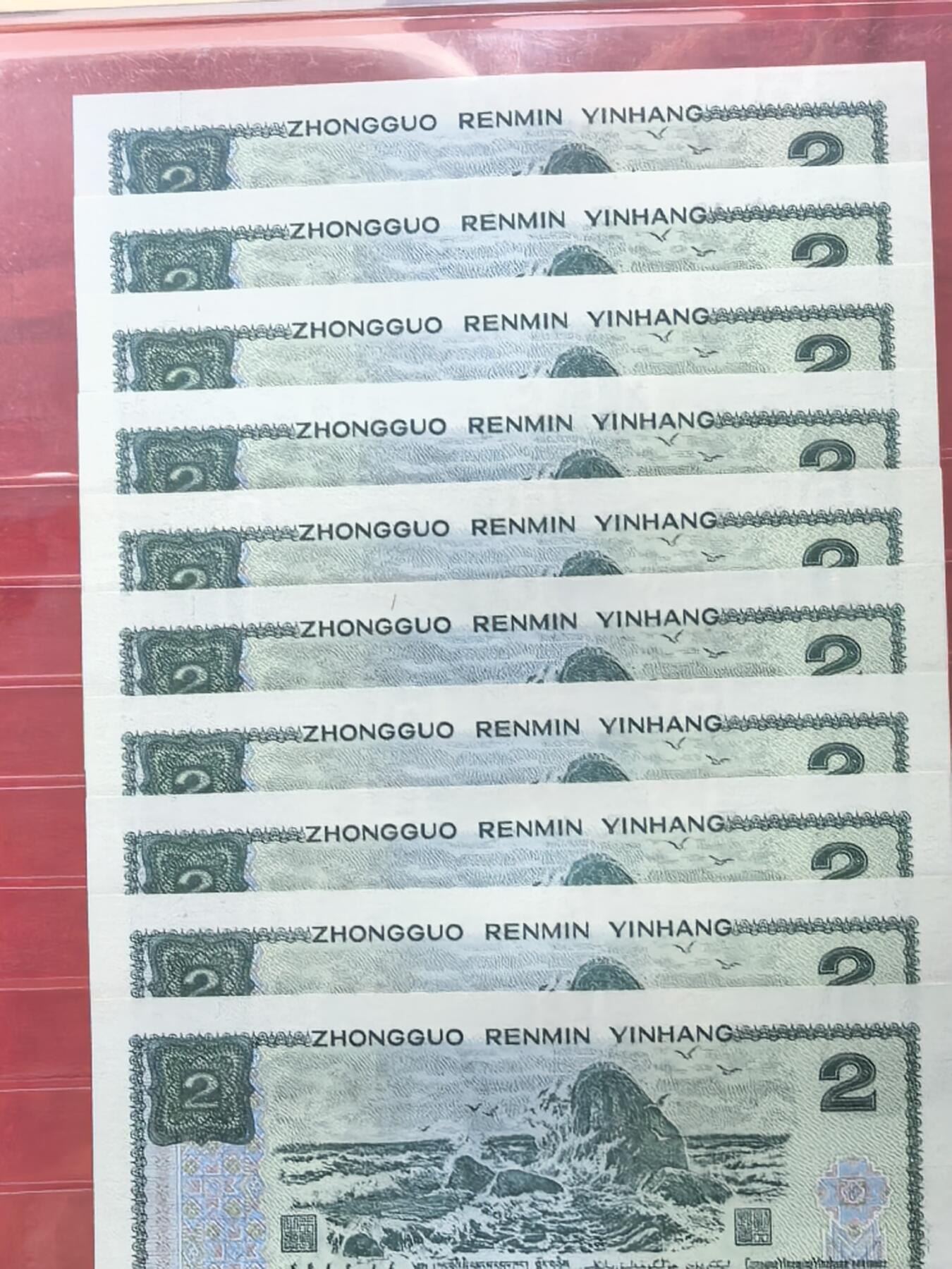 第四套人民币1990年版2元 前七同尾十连 蓝凤朝阳荧光版 RCGS评级封装