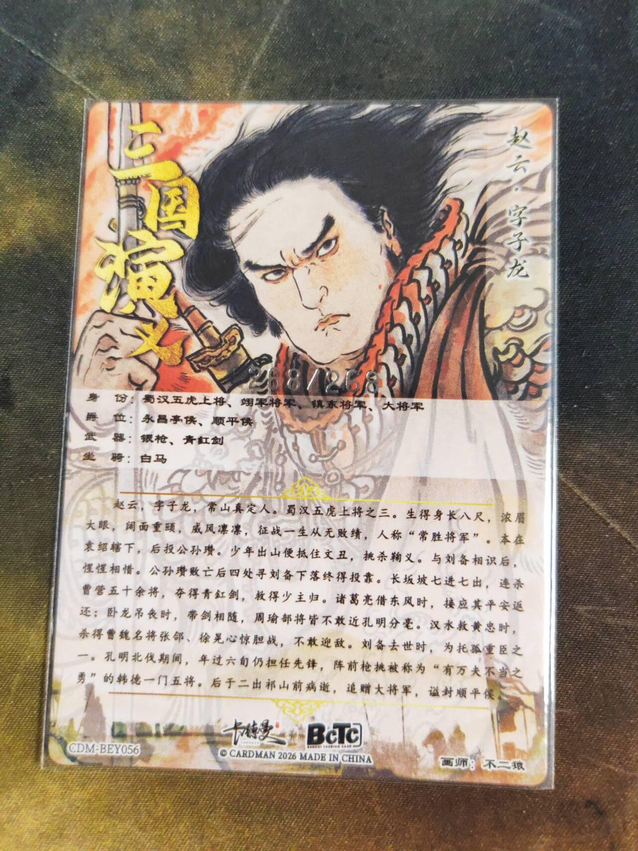 阳大大卡牌拍卖第106期（持续收拍品，周五晚上九点截拍，进群福利早知道）