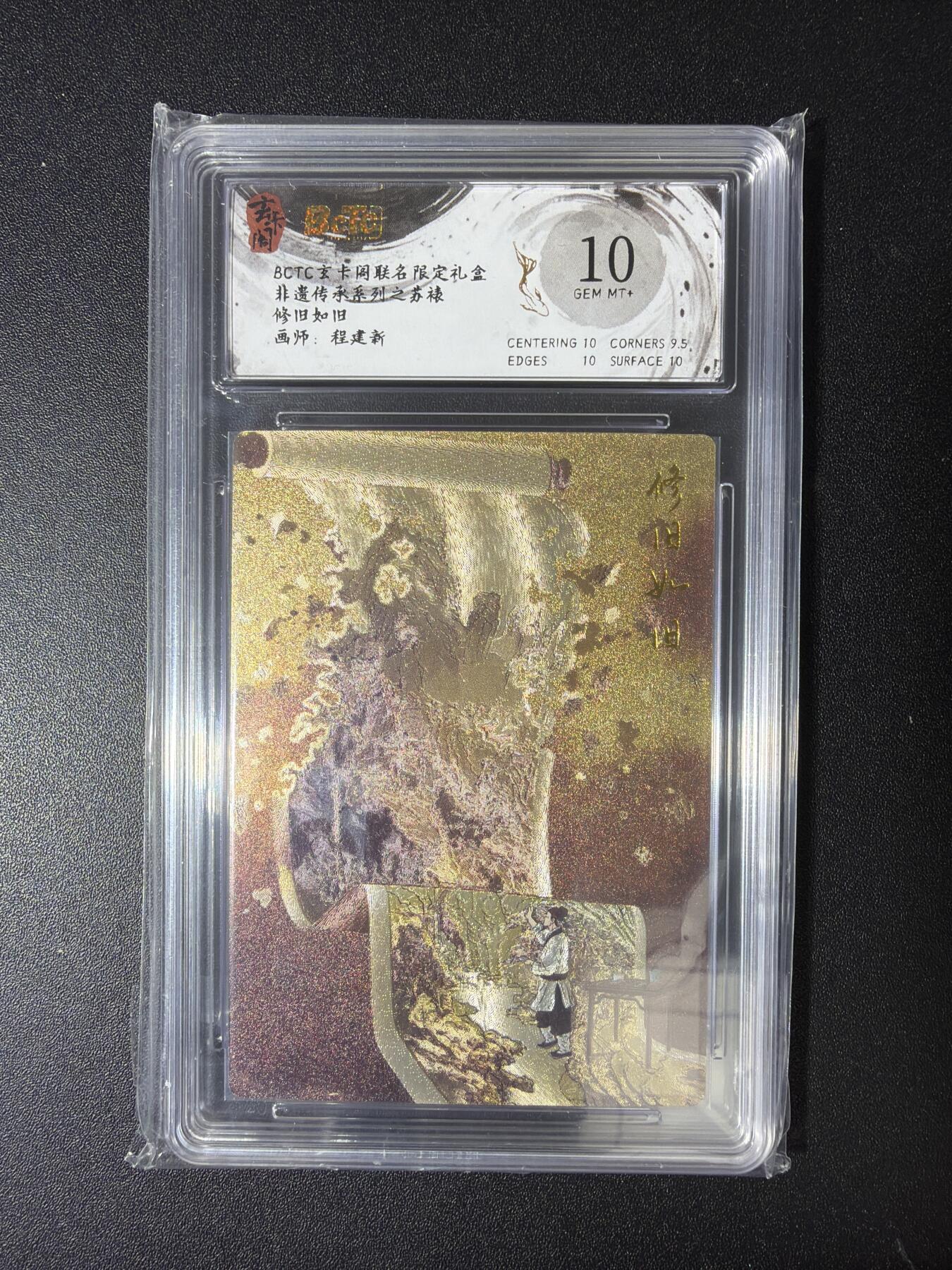 NO.28 好又多金牌大场，每周一站式配齐，方便凑单！（周6晚9点截拍，卖家送拍0抽成！） 玄卡阁 程建新 裱旧如旧 粗闪 10G+