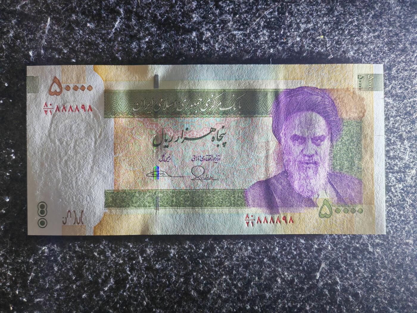 【礼羽收藏】🌏世界钱币拍卖第130期 【888898】亚洲 伊朗 2014年 德黑兰大学80周年 签名一 纪念钞 数二89组合 狮子头 全新UNC