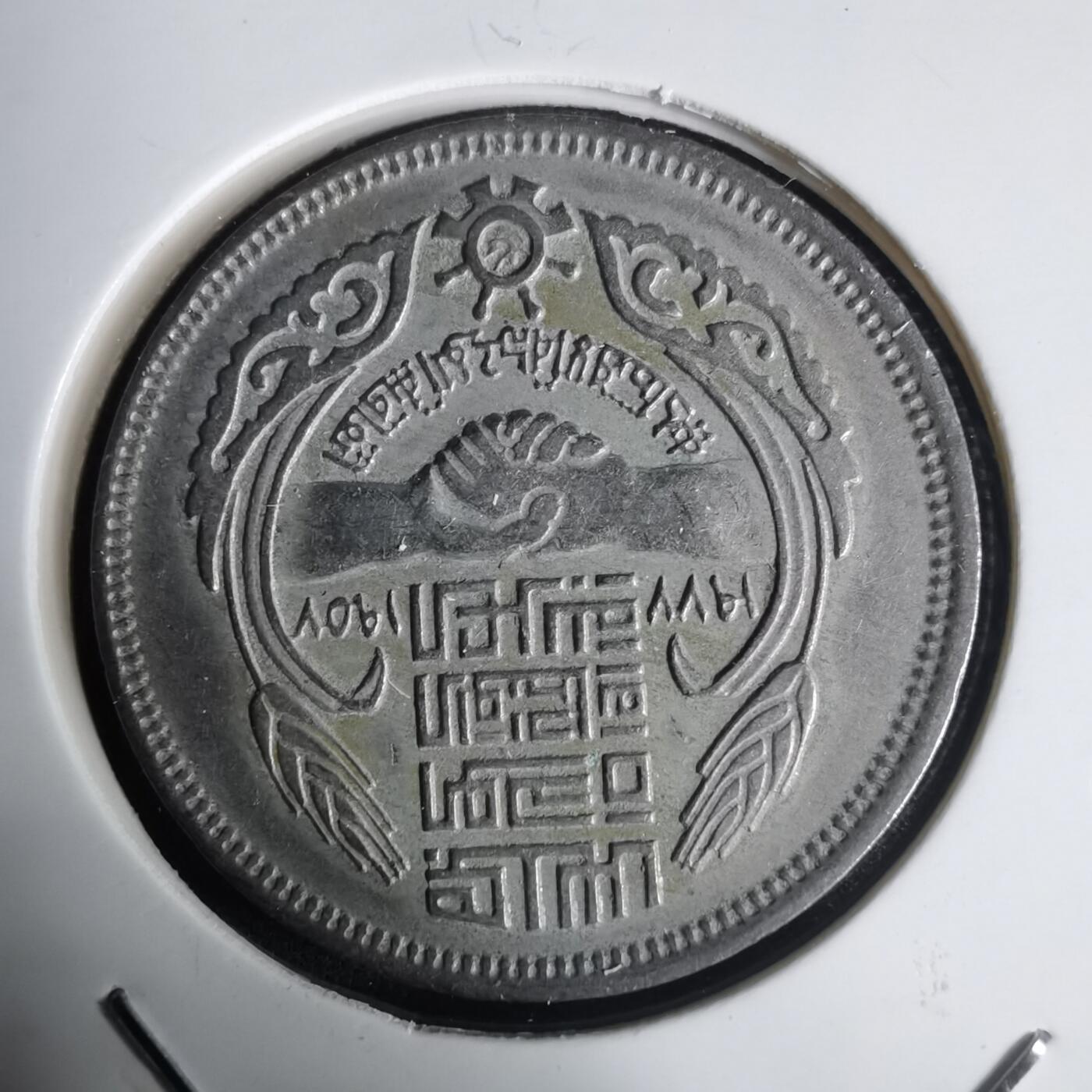 沼泽如烟--第1030场 埃及纪念币