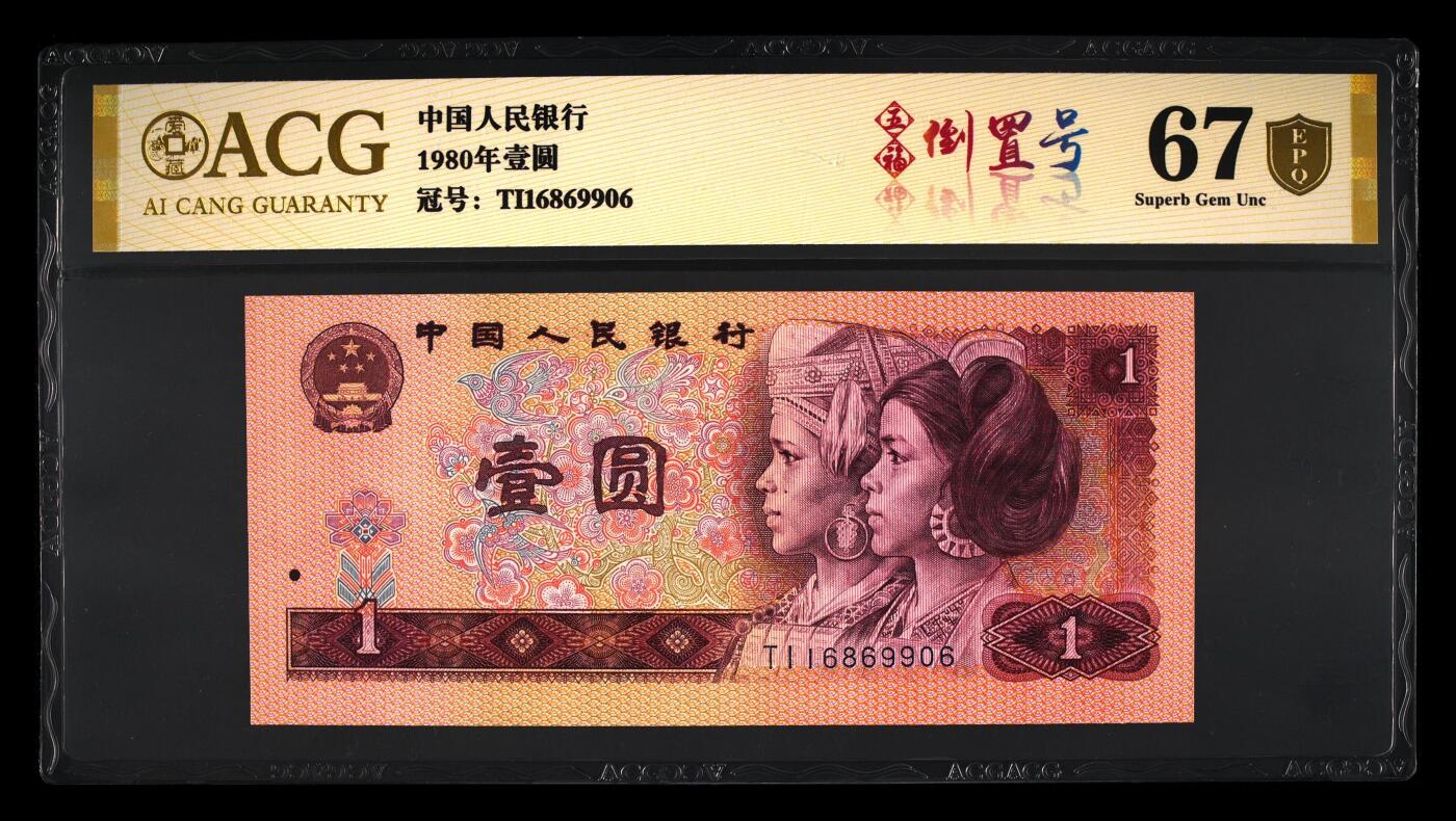 品味人生 801 五福倒置号一张爱藏金盾 67