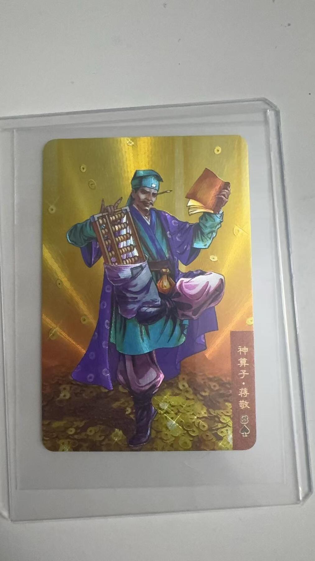 寸草不生拍卖 蛇年第一期 统一小浣熊 神算子·蒋敬