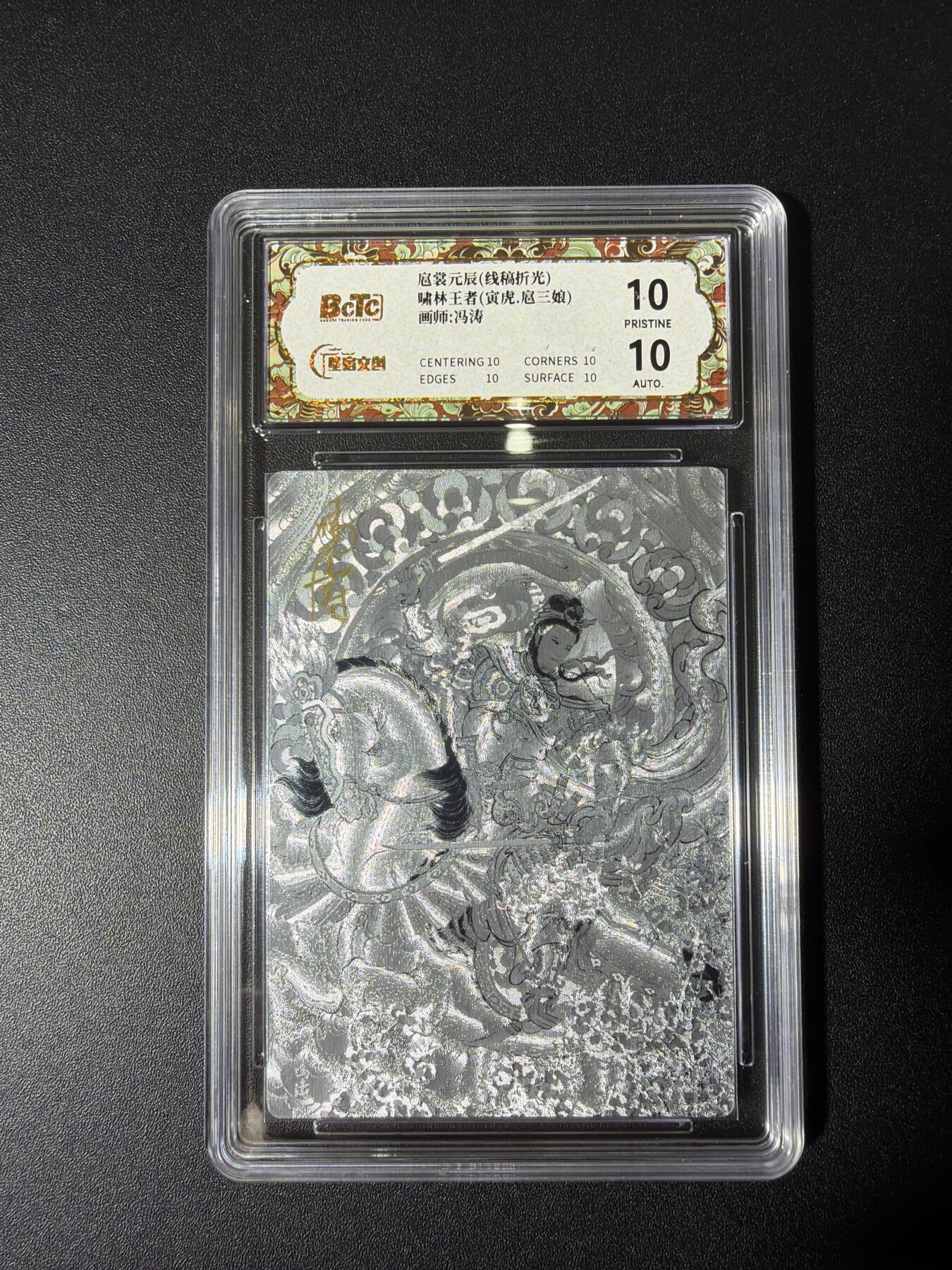 NO.28 好又多金牌大场，每周一站式配齐，方便凑单！（周6晚9点截拍，卖家送拍0抽成！） 【亲签卡】星宿文创 扈裳元辰 冯涛亲签 寅虎扈三娘 粗闪 10P