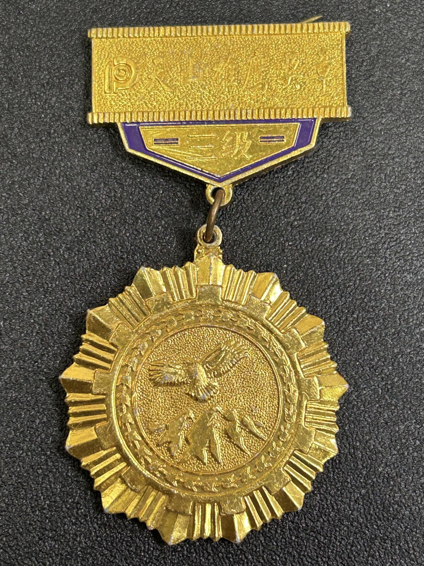 西秦中古拍卖第八十一期  三级天山雄鹰奖章