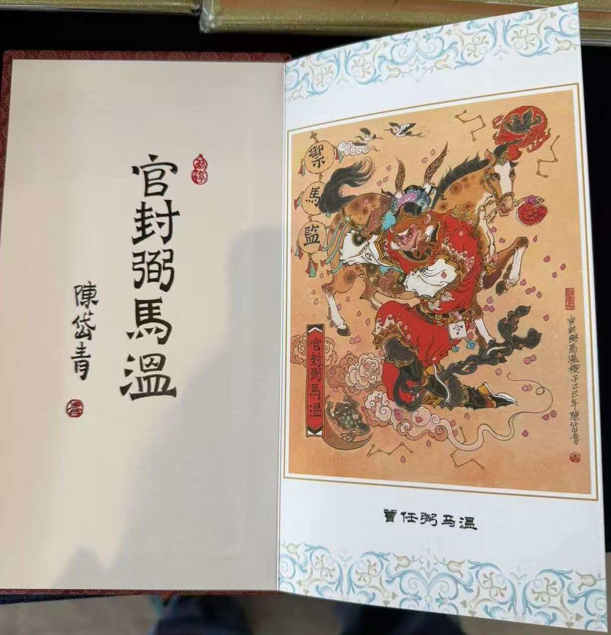 牌易阁 第一期（持续收拍，送拍联系我哦） 【陈岱青亲签手绘+双钤印】陈岱青官封弼马温奏折款10张图+最后一页老师亲签+手绘带双钤印非常稀有