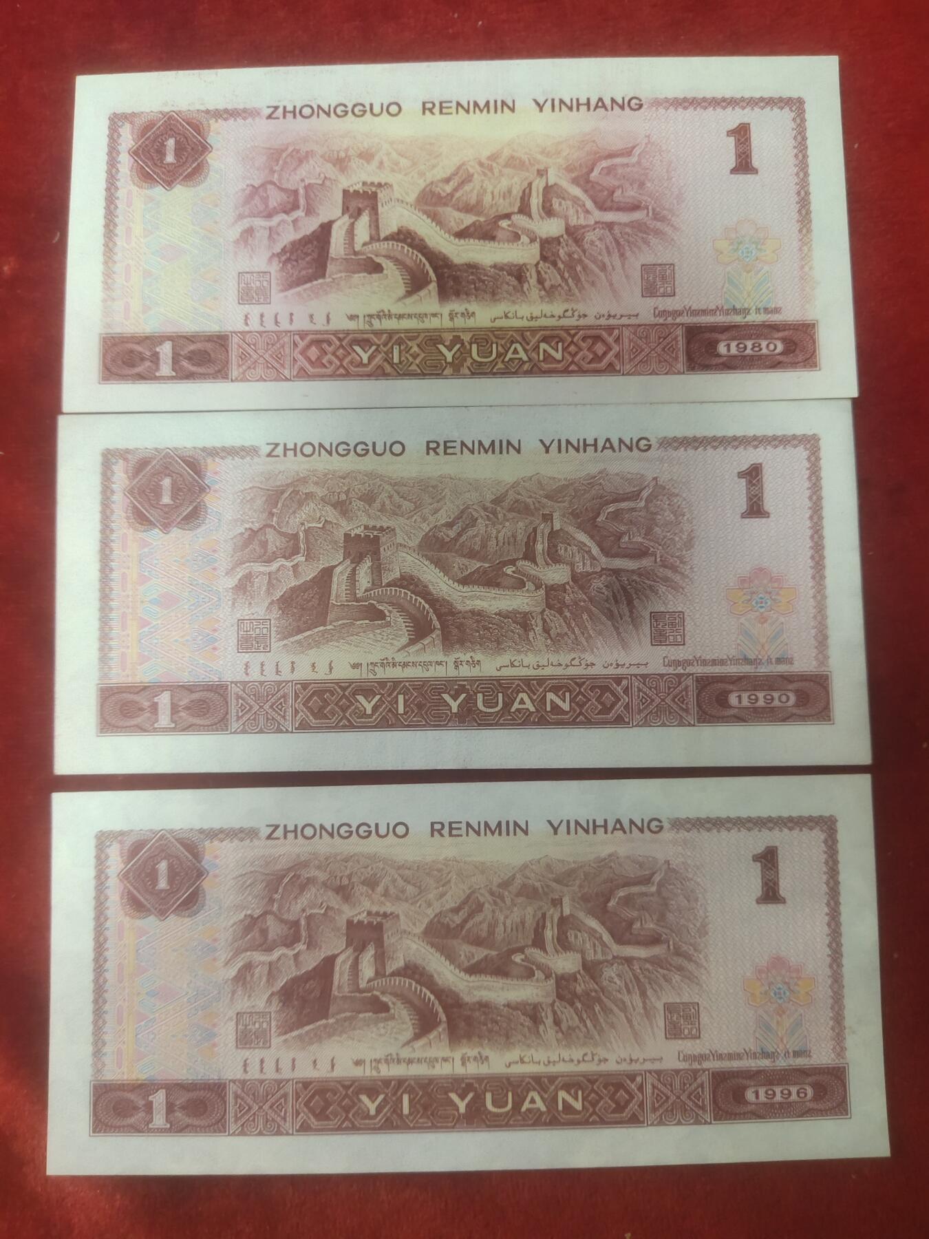 一元起拍119场 四版全新801半数字冠.901北斗.961，一套三张