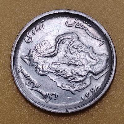 布加迪🐬～世界钱币(上海)🌾第 283 期 /  各国套币和散币 - 伊朗🇮🇷 1988年 50里亚尔