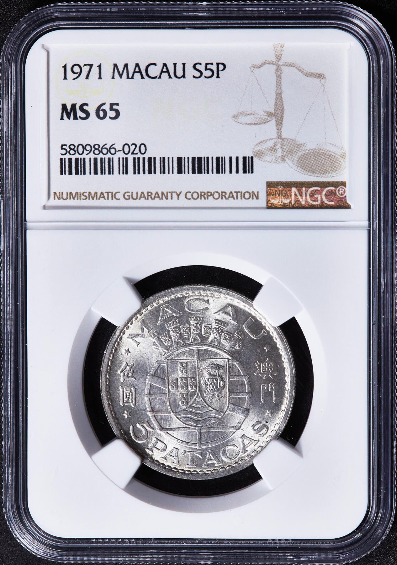 【俄甄集藏】2026年(050)04-01星期三 晚 19:30 全场包邮 葡属澳门1971年5元银币，NGC MS65，转光品相