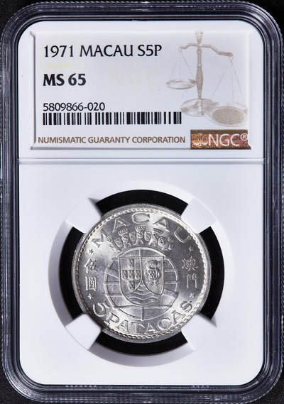 【俄甄集藏】2026年(050)04-01星期三 晚 19:30 全场包邮 - 葡属澳门1971年5元银币，NGC MS65，转光品相