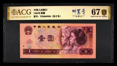 品味人生 - 801豹子身倒置号一张爱藏金盾67