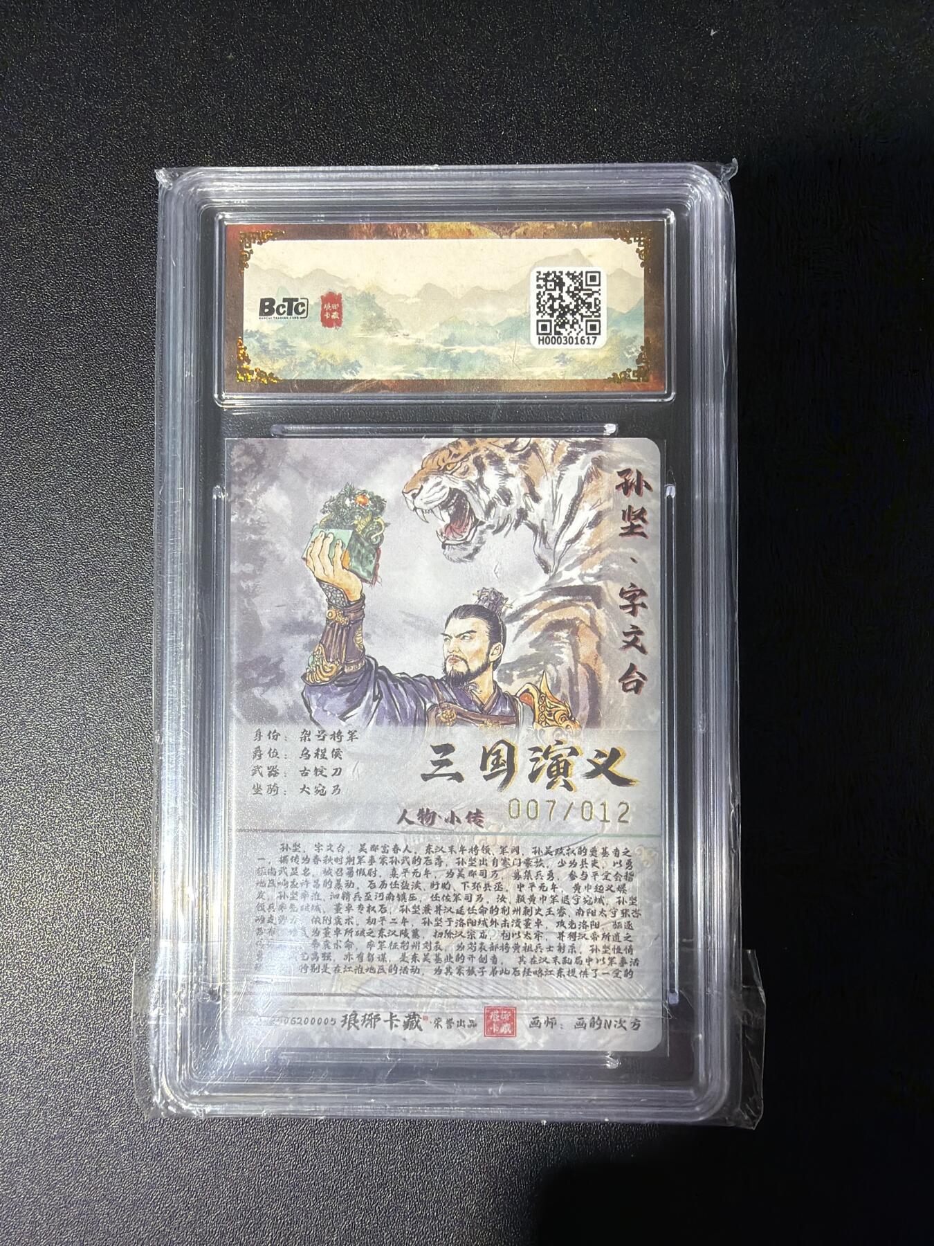 NO.28 好又多金牌大场，每周一站式配齐，方便凑单！（周6晚9点截拍，卖家送拍0抽成！） 【7/12编亲签】琅琊卡藏 霸业丹青 画的N次方亲签 孙坚 粗闪 10P