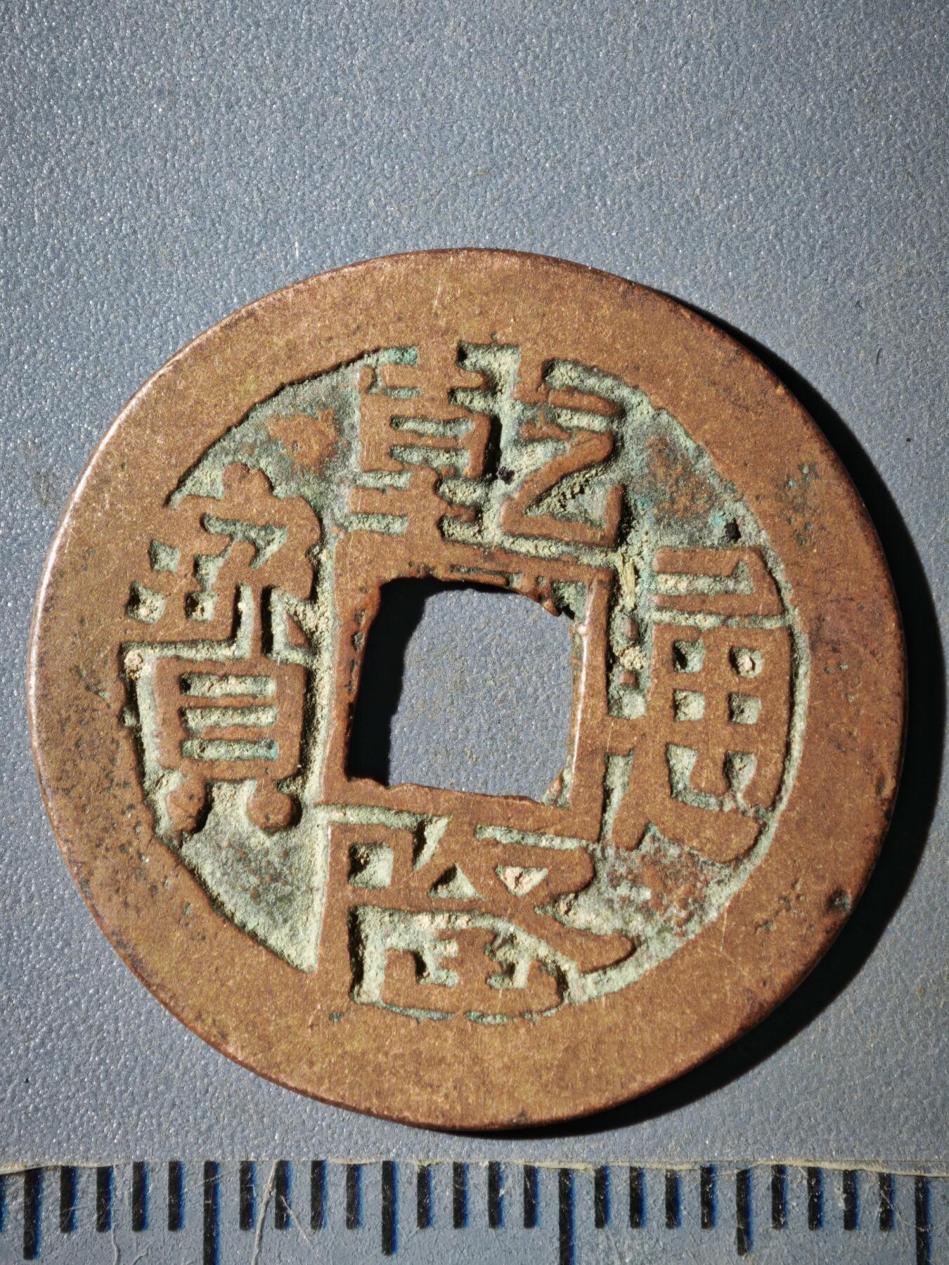 122期新疆红钱粟特钱币丝路钱币专场