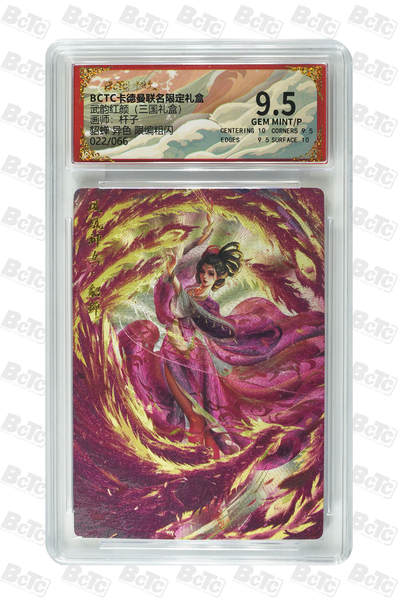 阳大大卡牌拍卖第106期（持续收拍品，周五晚上九点截拍，进群福利早知道） - 【9.5分】卡德曼 武韵红颜(三国礼盒) 杆子 貂蝉 异色 折光粗闪限编022/066