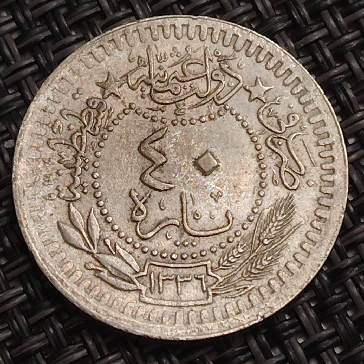 布加迪🐬～世界钱币(上海)🌾第 283 期 /  各国套币和散币 土耳其奥斯曼帝国