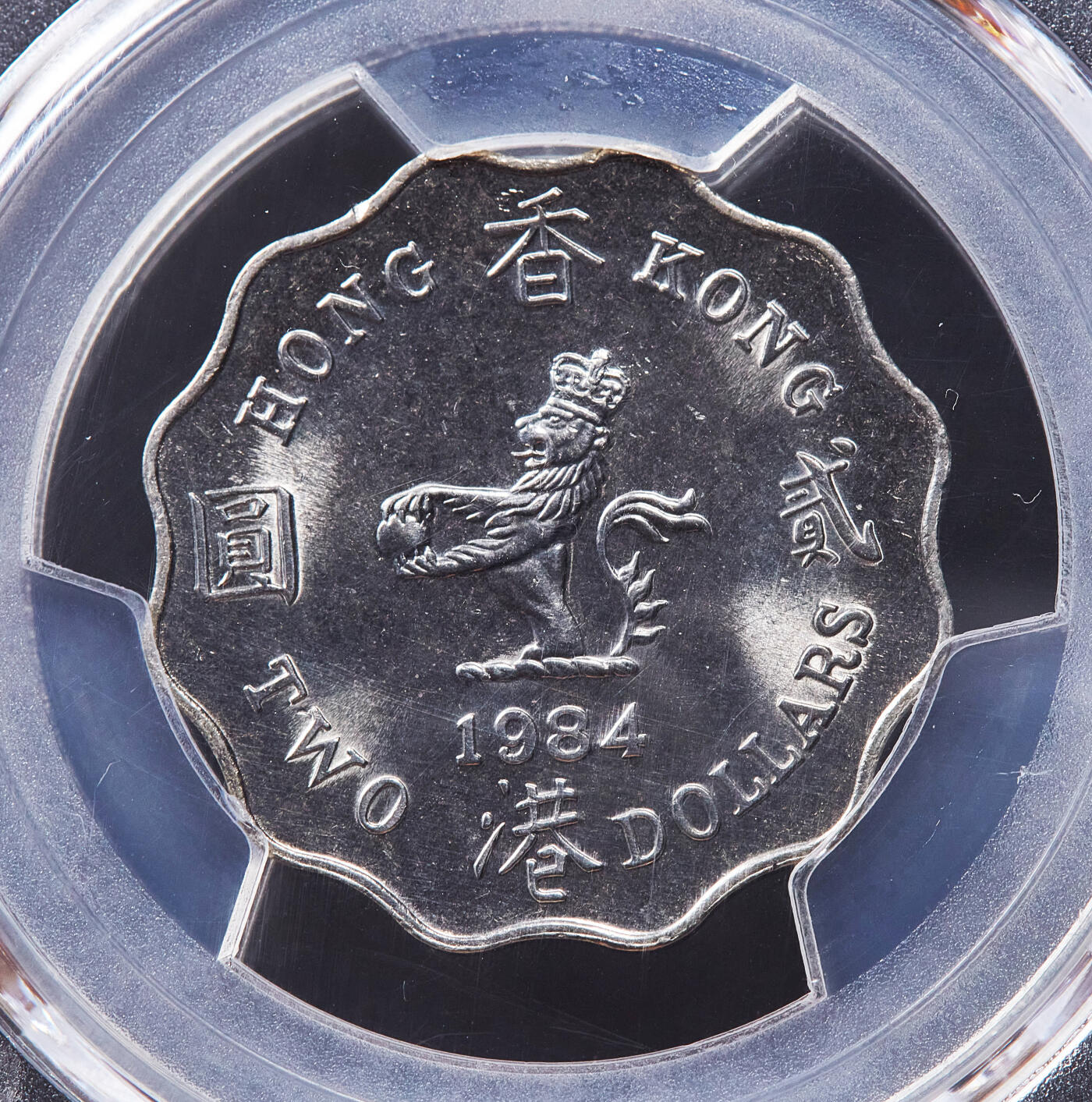 【俄甄集藏】2026年(050)04-01星期三 晚 19:30 全场包邮 中国香港1978/1984年伊拉莎白二世花冠贰毫、贰元硬币2枚一组，PCGS MS64，原光品相