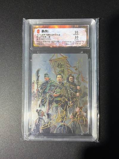 NO.28 好又多金牌大场，每周一站式配齐，方便凑单！（周6晚9点截拍，卖家送拍0抽成！） - 【4/25编亲签】琅琊卡藏 霸业丹青 碳的N次方亲签 刘备领徐州牧 彩雕 双10分