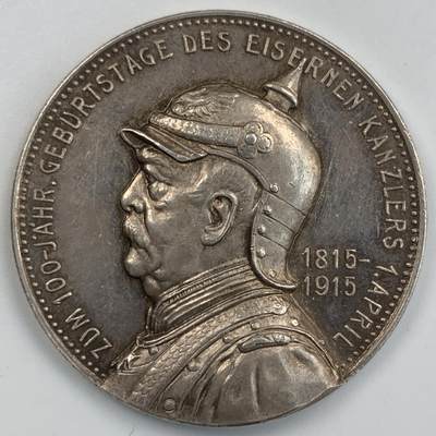 掌中浮雕-藏着的欧洲第056场 - 1915年德国俾斯麦百年诞辰纪念银章 ，35mm，18g
