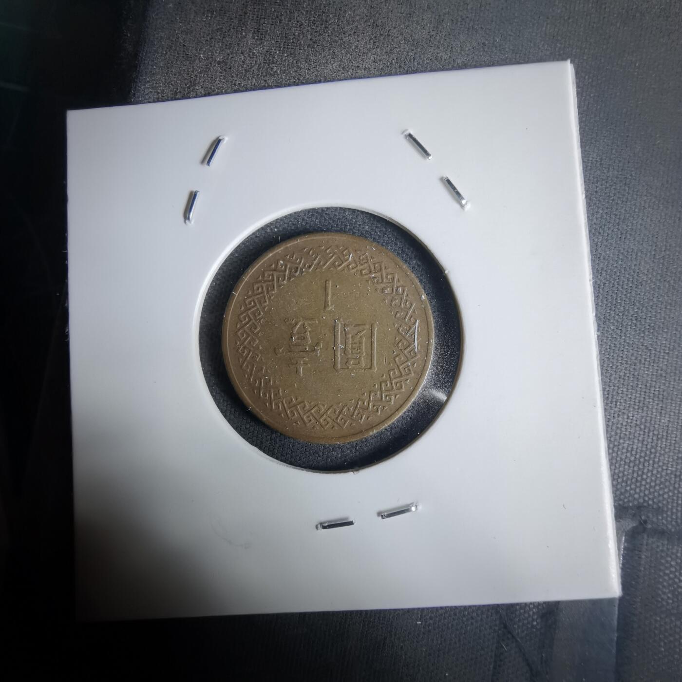 沼泽如烟--第1030场 民国七十年一元