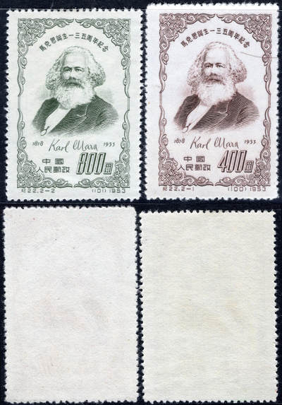 洪涛臻品批发群 精选邮票限时拍卖第1301期  - 纪22马克思 新全套 全品!  2-1高脚票变体