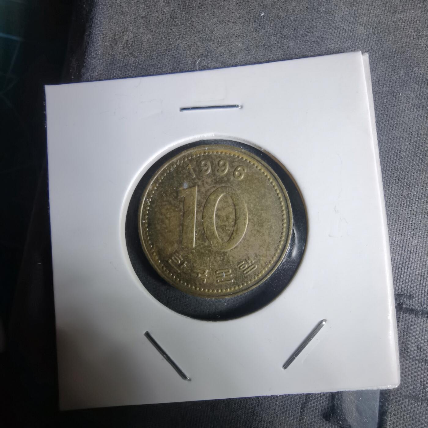 沼泽如烟--第1030场 韩国1996年十元