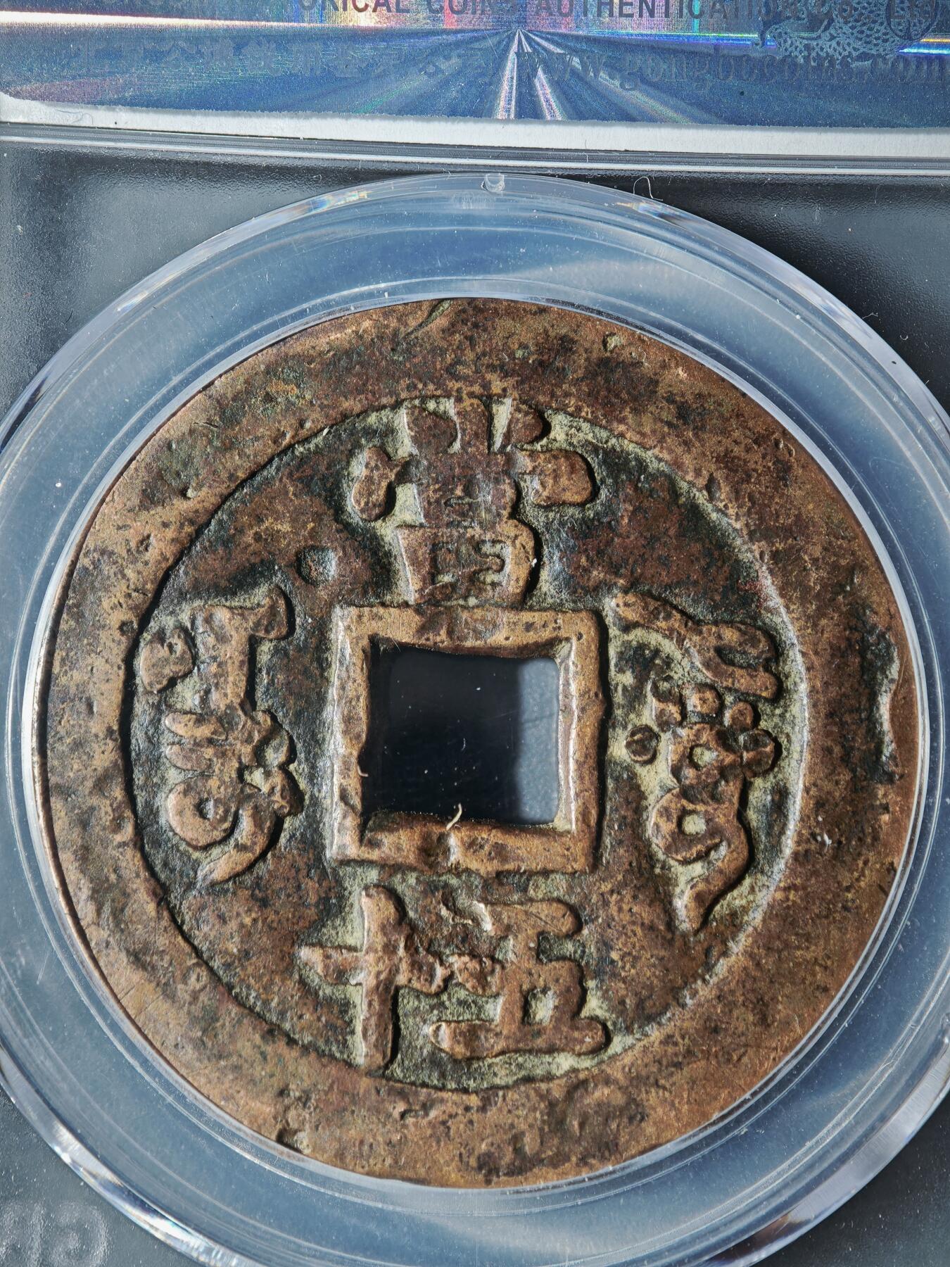 122期新疆红钱粟特钱币丝路钱币专场