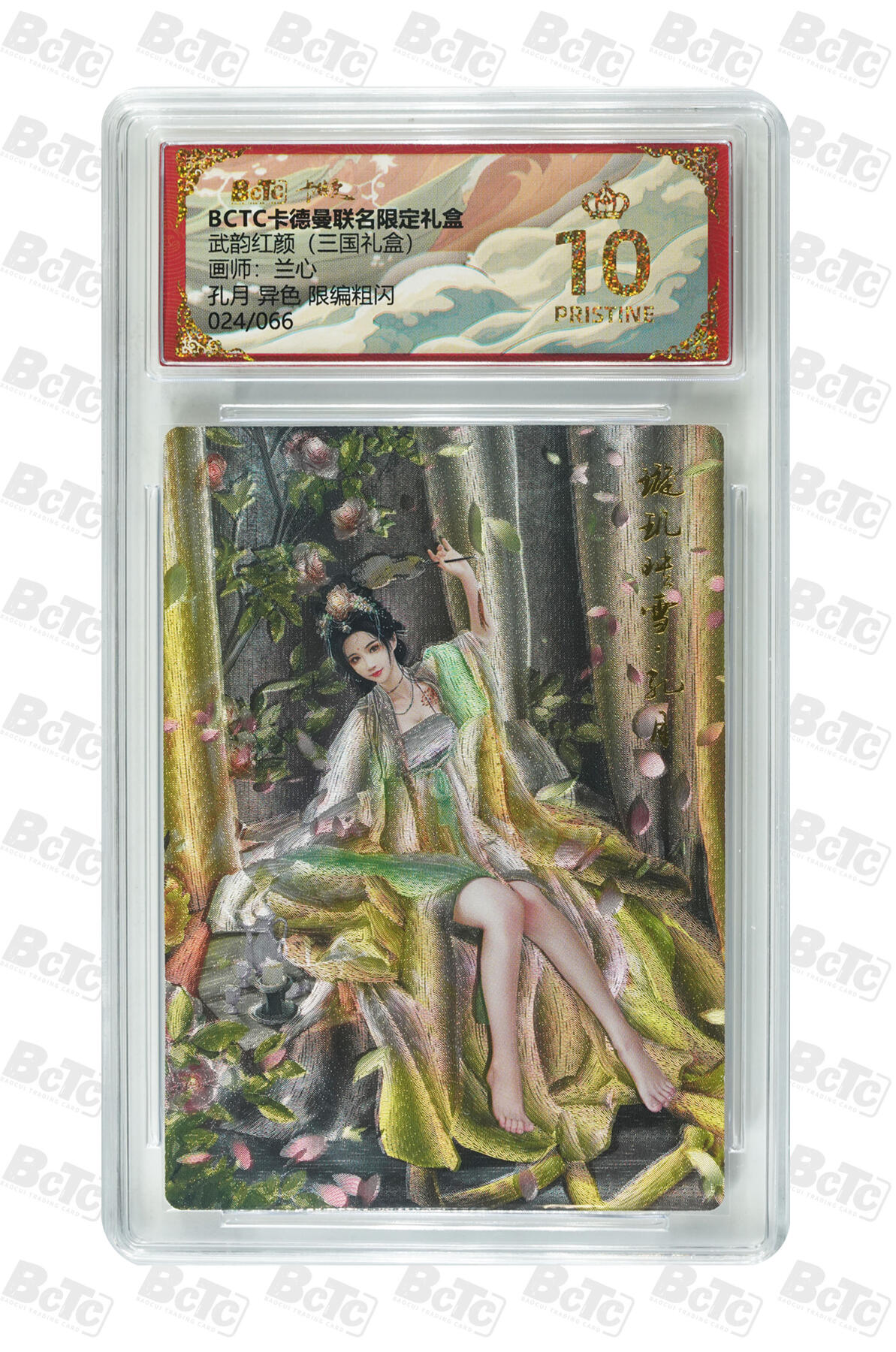 阳大大卡牌拍卖第106期（持续收拍品，周五晚上九点截拍，进群福利早知道） 【爆金】卡德曼 武韵红颜(三国礼盒) 兰心 孔月 异色 折光粗闪限编024/066