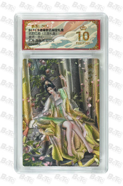 阳大大卡牌拍卖第106期（持续收拍品，周五晚上九点截拍，进群福利早知道） - 【爆金】卡德曼 武韵红颜(三国礼盒) 兰心 孔月 异色 折光粗闪限编024/066