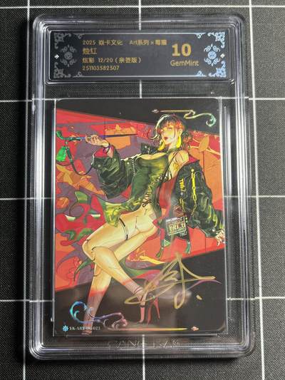 欢迎送拍、零成本上架，释放现金流，合理分配上拍卡品 - 【亲签12/20】毒瘤 烛红 10g 焱卡文化&art系列 
