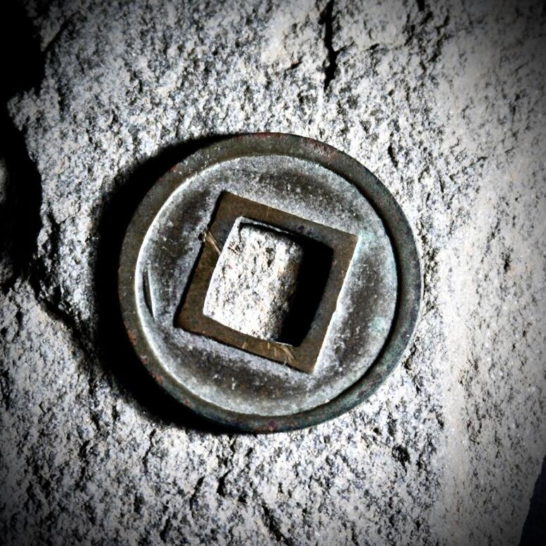 青钱萬选 古泉觅珍