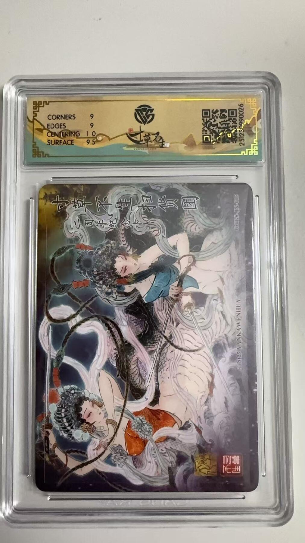 寸草不生拍卖 蛇年第一期 2025焱卡文化×寸草不生 二周年纪念卡
CCBS-N-015