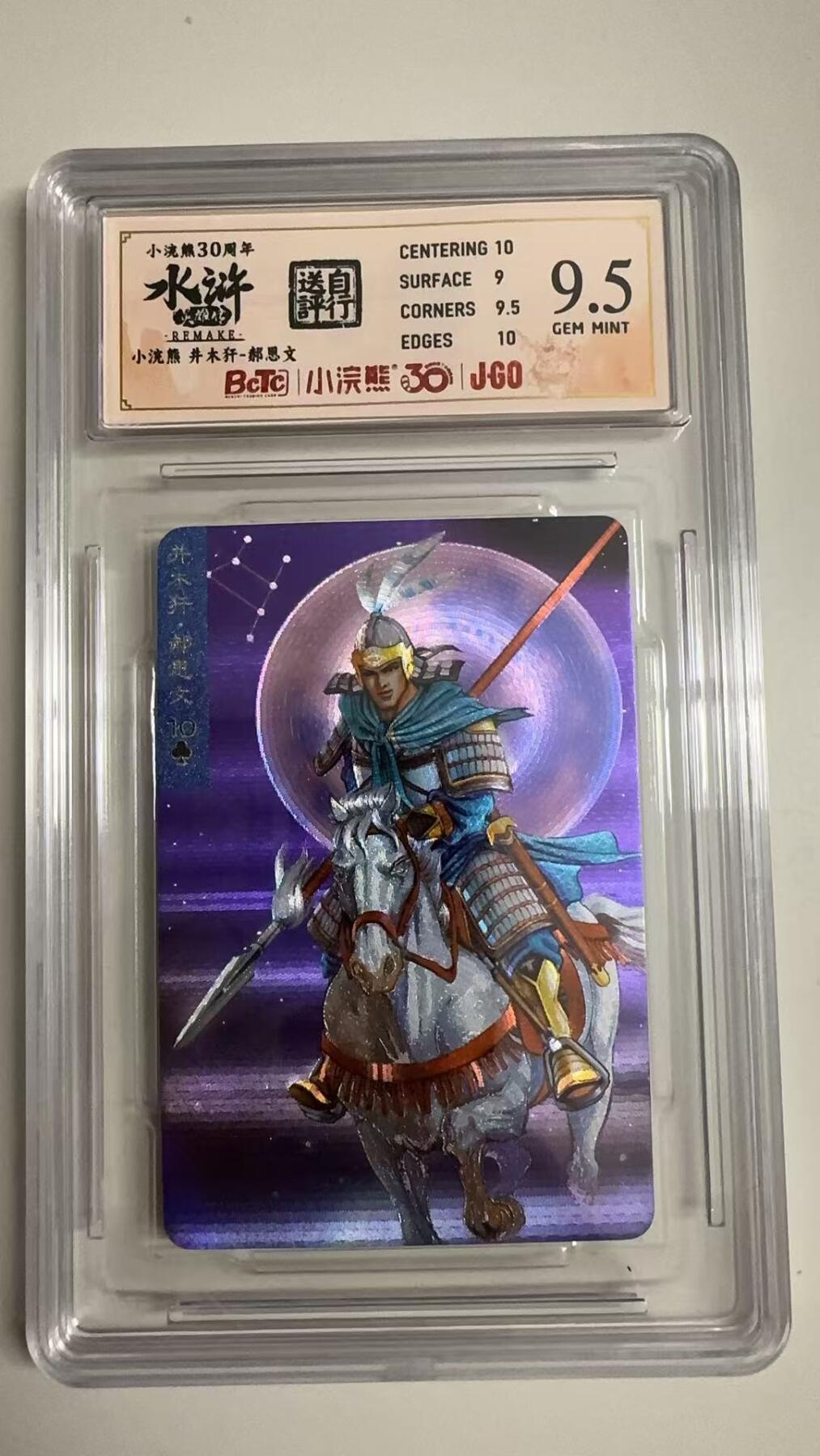 寸草不生拍卖 蛇年第一期 小浣然48周年 水浒传 
评级  井木-郝思文