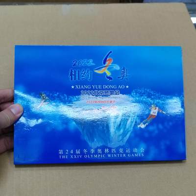 PCAI钱币  24-786  纸币邮票证章古钱铜元小专场 - 冬奥纪念钞币