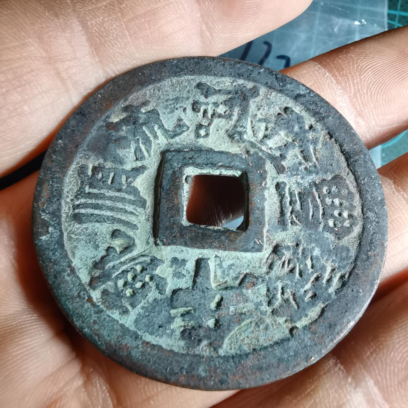 沼泽如烟--第1033场 启定通宝花钱