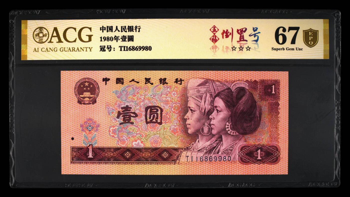 品味人生 801五福倒置号一张爱藏金盾67