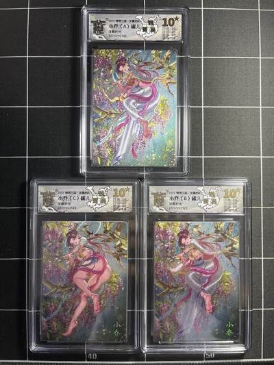 欢迎送拍、零成本上架，释放现金流，合理分配上拍卡品 - 【浮雕折光一组】罐儿 小乔（a、b、c）10星 焱卡文化&燎原三国