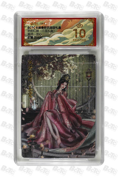 阳大大卡牌拍卖第106期（持续收拍品，周五晚上九点截拍，进群福利早知道） - 【爆金】卡德曼 武韵红颜(三国礼盒) 兰心 姜霞 折光粗闪496