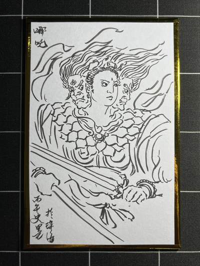 欢迎送拍、零成本上架，释放现金流，合理分配上拍卡品 - 【手绘】史墨 哪吒 珠海闹海荟