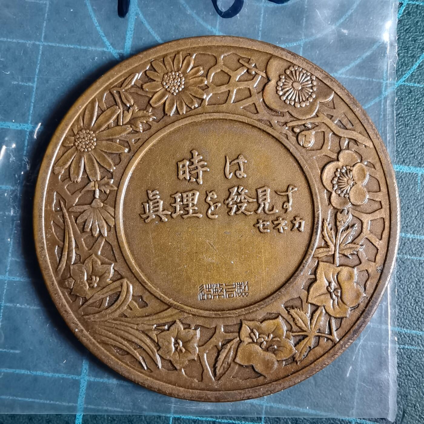 沼泽如烟--第1033场 1948年纪念章带日历