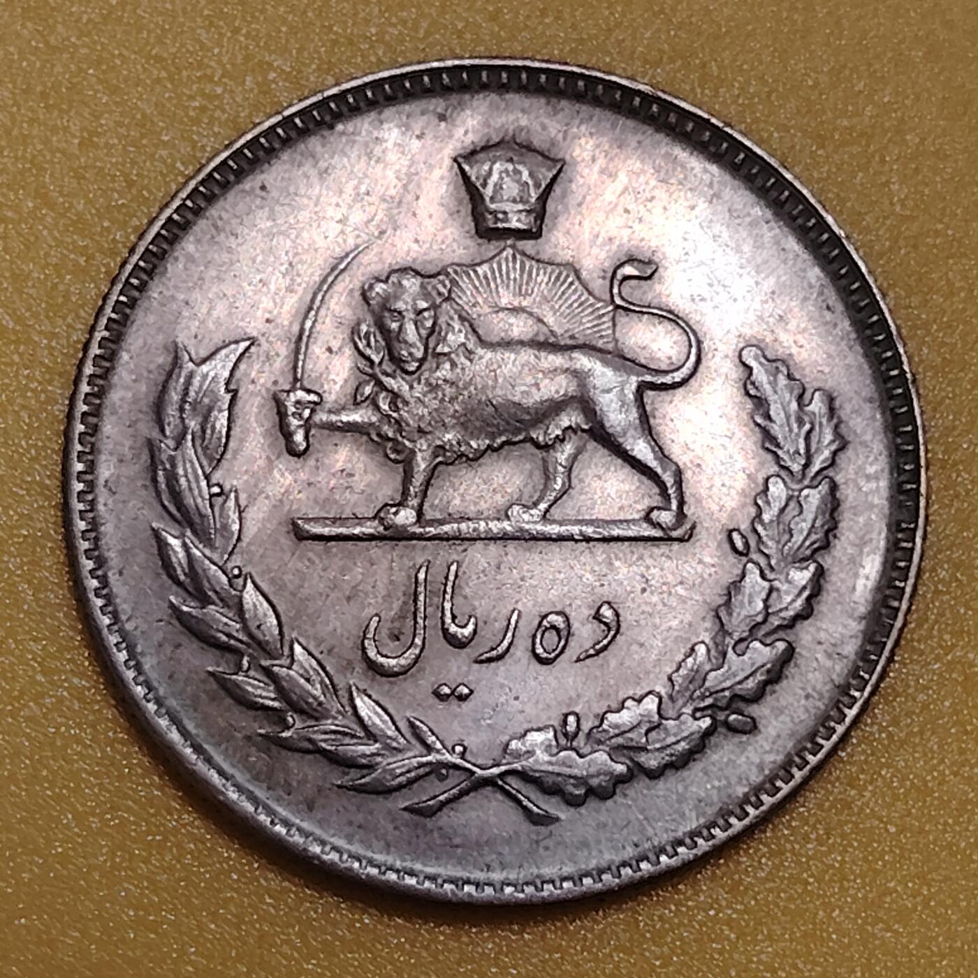 布加迪🐬～世界钱币(上海)🌾第 283 期 /  各国套币和散币 伊朗🇮🇷 10里亚尔 三个版本之一