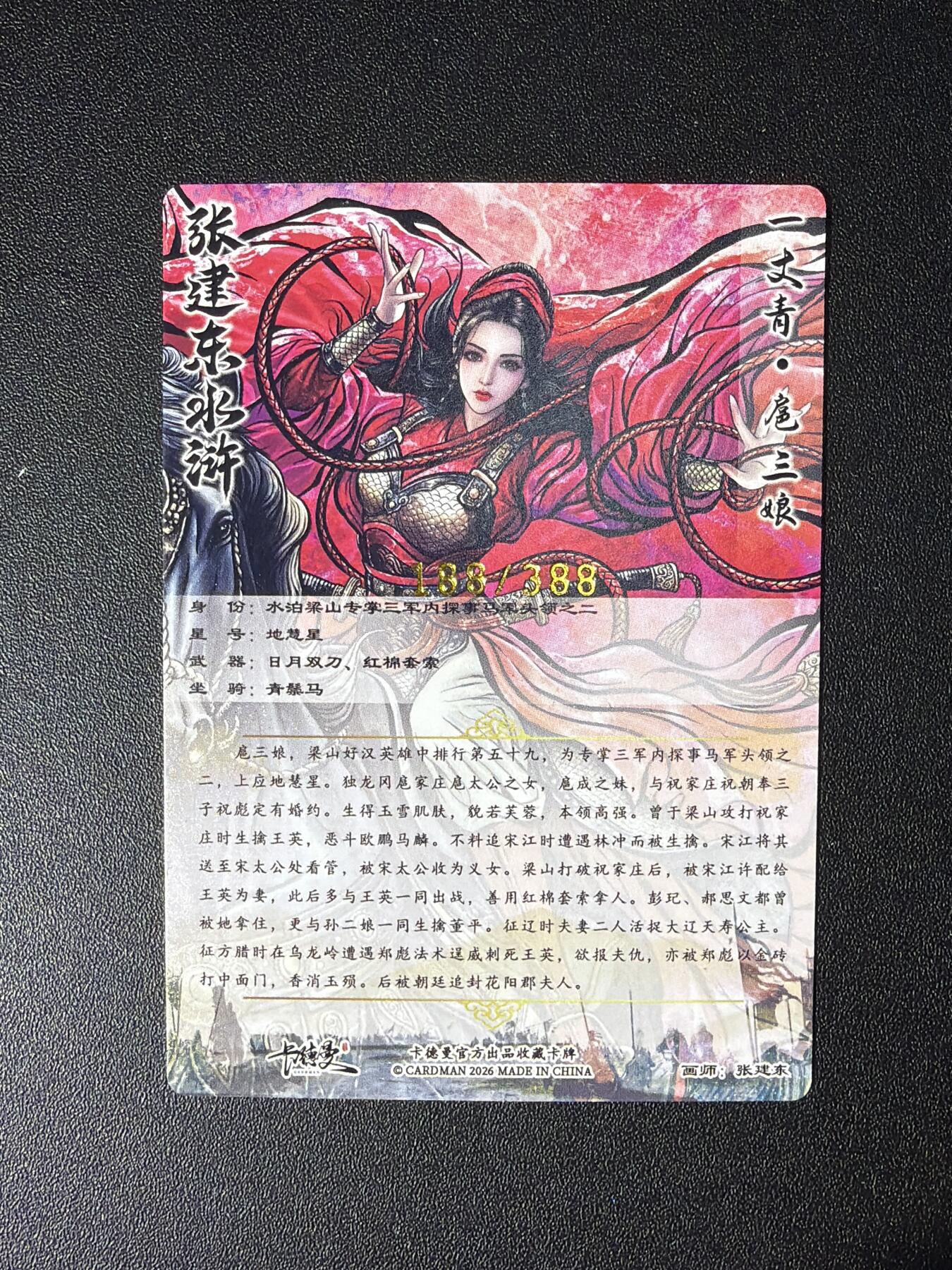 NO.28 好又多金牌大场，每周一站式配齐，方便凑单！（周6晚9点截拍，卖家送拍0抽成！） 【188/388编】卡德曼 巾帼水浒特卡 张建东 扈三娘 粗闪 金编188靓号