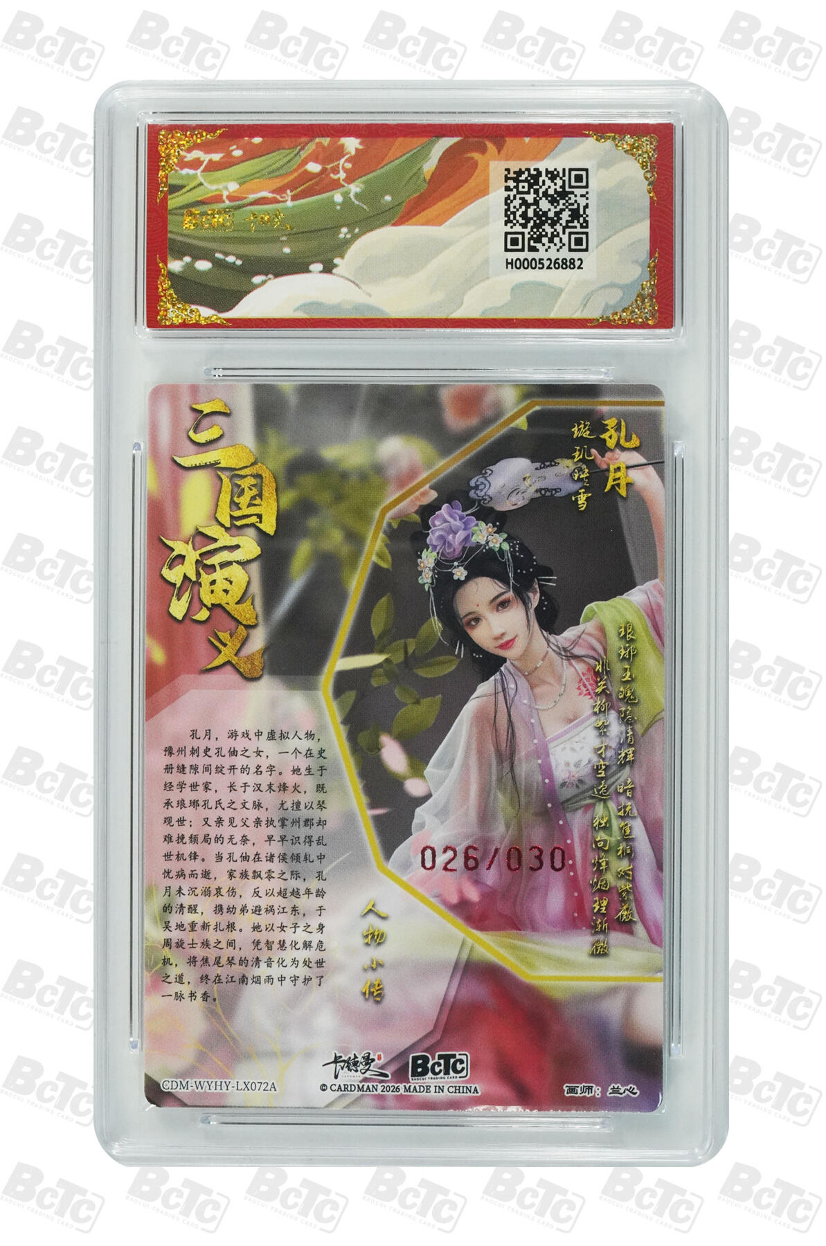 阳大大卡牌拍卖第106期（持续收拍品，周五晚上九点截拍，进群福利早知道） 【亲签爆金】卡德曼 武韵红颜(三国礼盒) 兰心 孔月 折光粗闪限编026/030