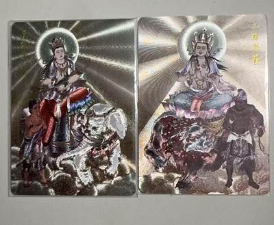 寸草不生拍卖 蛇年第一期 - 李云中 封神   菩萨 2张 十分精美