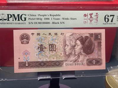 品味人生 - 961 倒置号一张 PMG67