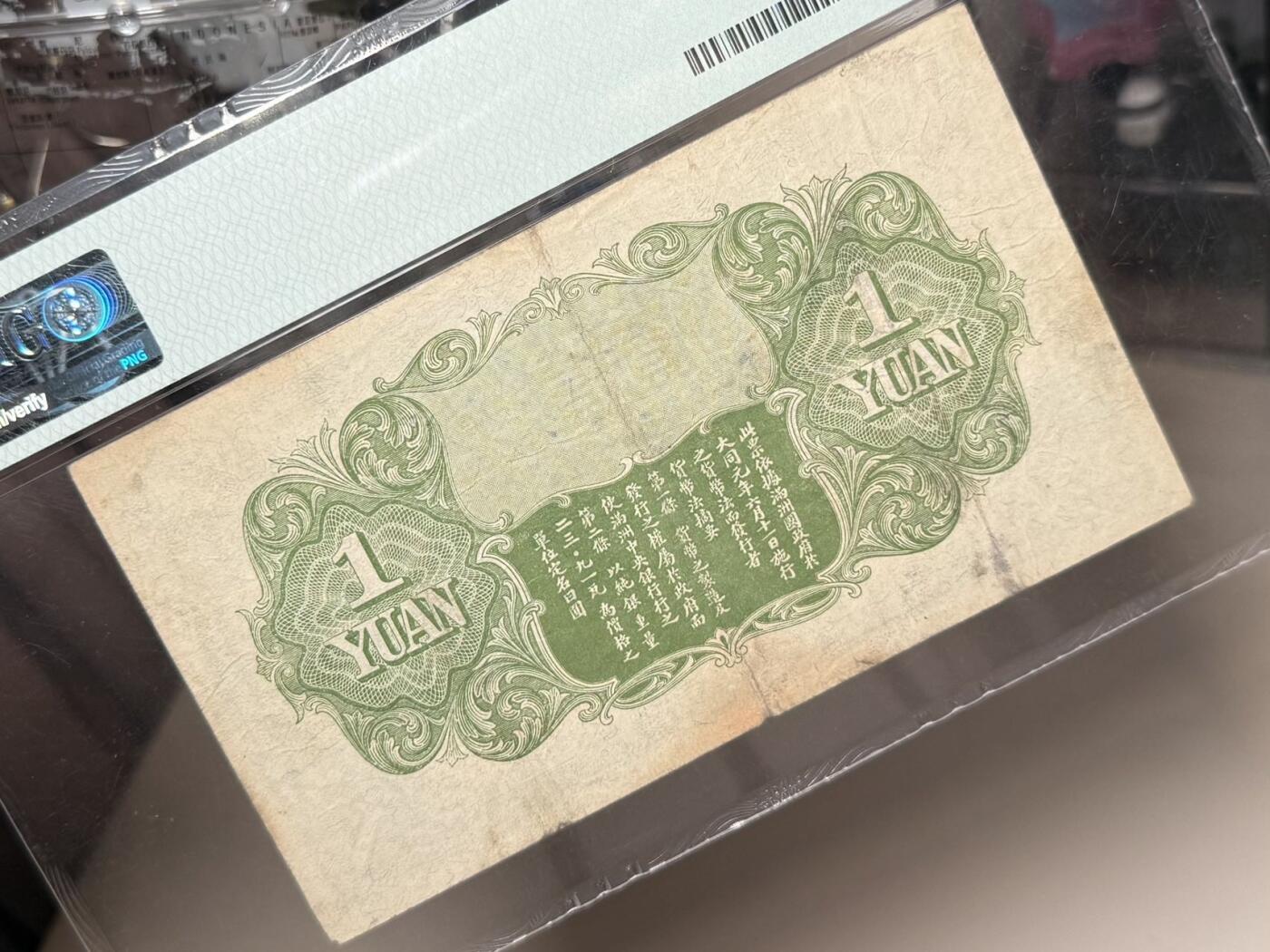 【乾奕收藏】出民国21年1932年满洲中央银行五色旗，早期甲号券版本，左侧红蓝白黑满地黄五色旗，右侧伪满皇宫勤民楼图案，美国PMG25分，民国纸币经过80年能保存如此品相实属难得，喜欢的老板不要错过，评级币一切以分数为准，售出非假不退