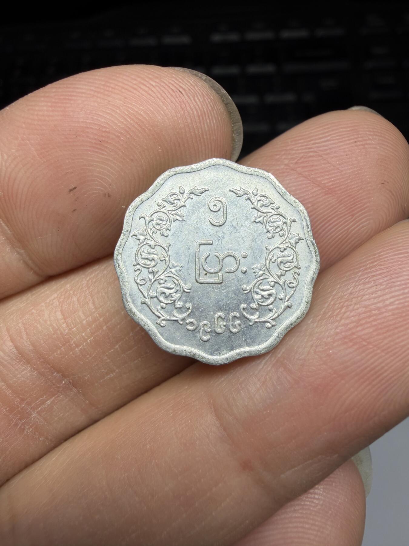 2026年集古藏今外币拍卖第三期-第8场—（总第318拍），可以寄存60天，满160元包邮。 1966年缅甸5分