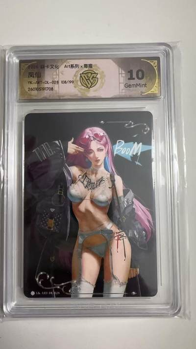 寸草不生拍卖 蛇年第一期 - 焱卡文化 Art系列x毒瘤 凤仙
YK-ART-DL-028 108/199
 10G